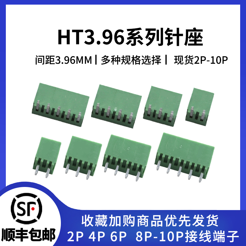 HT3.96插拔式端子直弯针插座