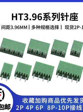 HT3.96 直针弯针插座 HT3.96mm 2/3/4/5/6/8P-12p 插拔式接线端子