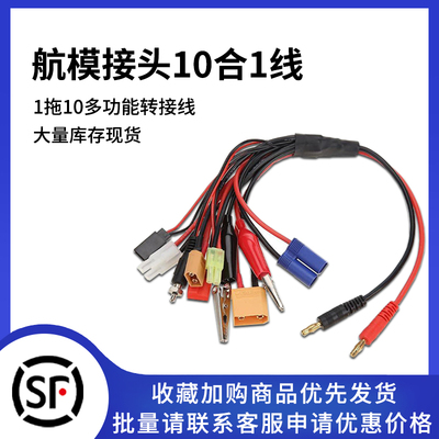 10合1线接头航模无人机元器件