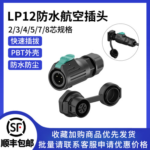 LP12正装单孔电源公母插头