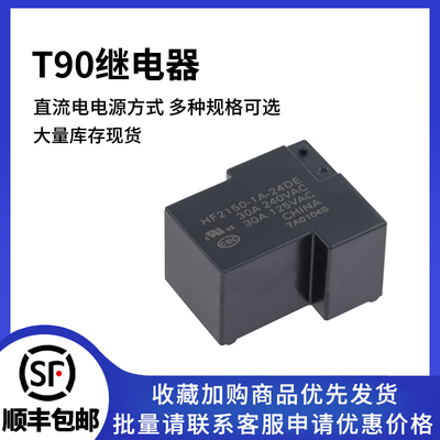 HF2510-1AT90继电器多规格