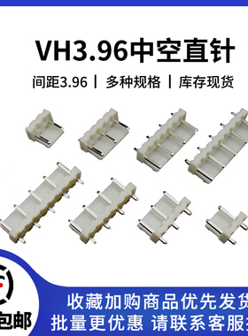 直针座 中空 VH3.96-2/3A中空针连接器3P 3A2 5A3 7A4 9A5接插件