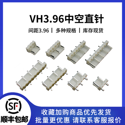 VH3.96中空直针连接器