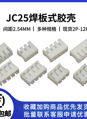 JC25插头 2Y/3p/4p/5/6/7/8/9/10Y-12p 接插件 间距2.5mm 胶壳