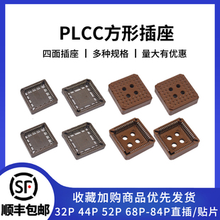 IC芯片底座 方形四面座 直插贴片 测试座PLCC32 PLCC44/52/68/84