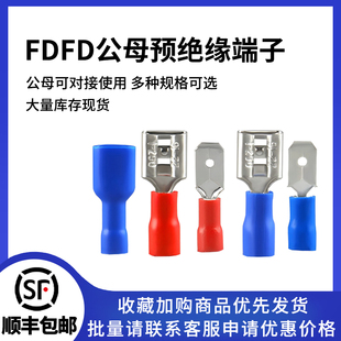 6.3电线连接器接线耳端子鼻 5.5 插簧母预绝缘冷压端子FDFD1.25