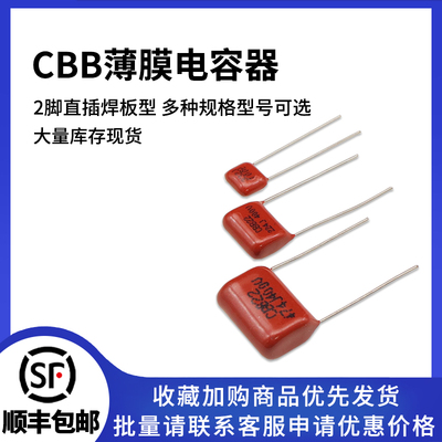 CBB薄膜电容多种规格可选