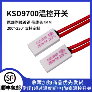 高温 10A 230度 陶瓷常闭热保护器 200 温度开关KSD9700