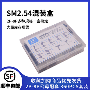 8P胶壳对插件 SM2.54样品盒套件连接器公母空中对接2