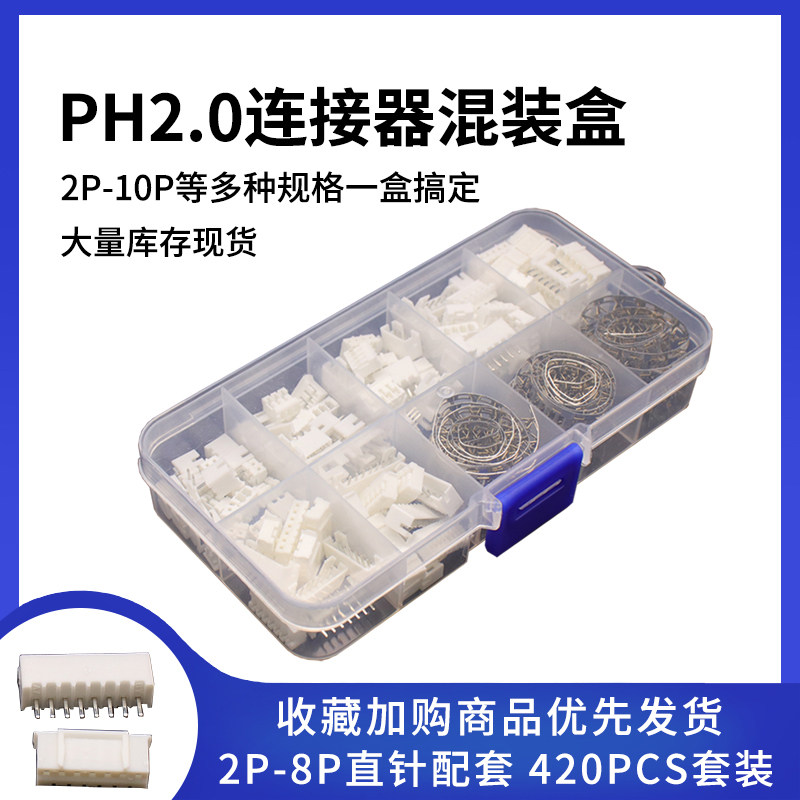 PH2.0连接器混装套件样品盒