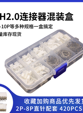 跨境款 PH2.0MM-2/3/4/5/6/7p/8P直针公母插件接线端子套装样品盒