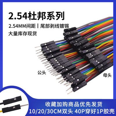 杜邦线40P彩色排线1P10-40CM