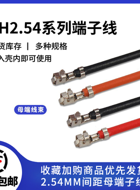 XH2.54mm端子线10cm20cm30cm电子线22AWG24awg26号线束加工连接线