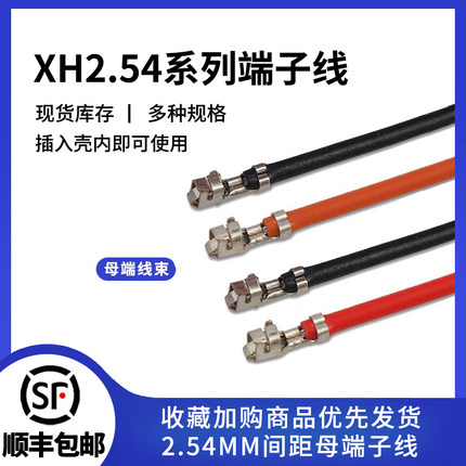 XH2.54mm端子线10cm20cm30cm电子线22AWG24awg26号线束加工连接线