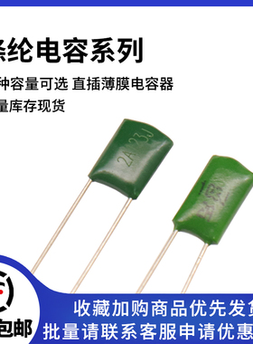 直插薄膜 涤纶电容器100V 2A102J 103 104 122 123 152 154 182J