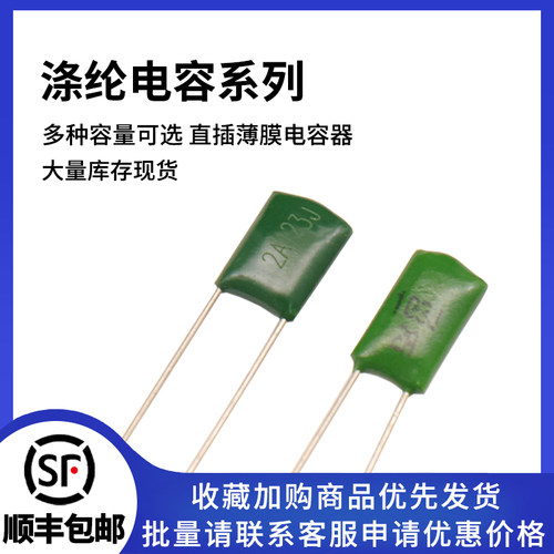 直插薄膜涤纶电容器多规格可选