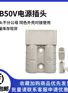 SY50A600V插头 电动车充电插座锂电池电源连接器SB50A通用接头