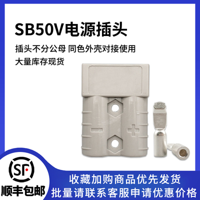 SY50A600V锂电池插头连接器