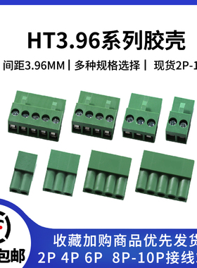 HT3.96 2P 3P 4P 5P 6P 8P-12p 插头 间距3.96MM 拔插式接线端子