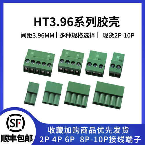 HT3.96插头间距3.96接线端子