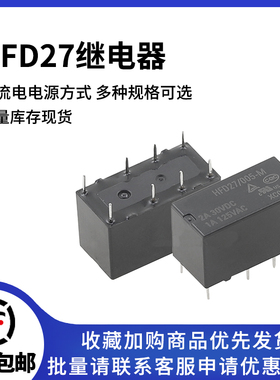 JRC-27F- HFD27- 005 012 024-S-M 原装正品宏发继电器4078 2A8脚