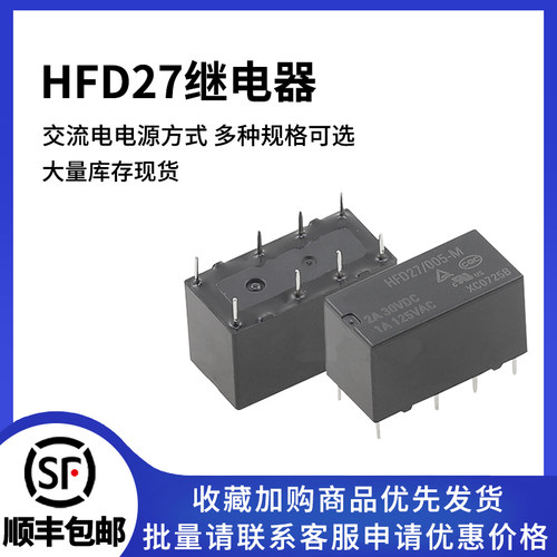 HFD27继电器多规格可选