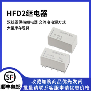 012 024 003 双线圈磁保持继电器1A10脚125VAC 005 HFD2