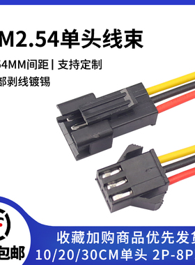 SM2.54mm空中对插线束2p3p4p5p6P连接线对接线电子线公母对插线