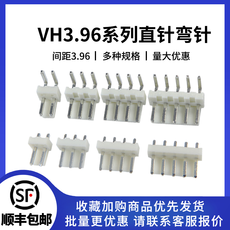 VH3.96焊板针座直弯针连接器