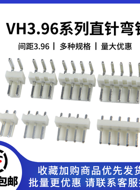 VH3.96 焊板针座弯针直针接插件 2P 3 4 5 6 7 8 9P-12P 接线端子