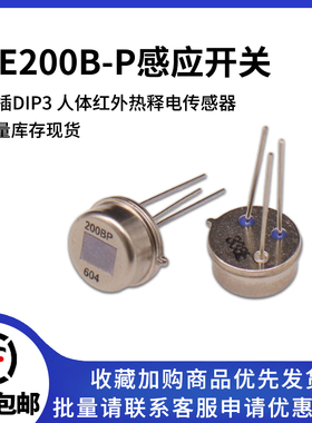 RE200B-P 人体红外热释电传感器感应开关探头 直插DIP3温度传感器