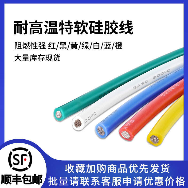 高温线特软硅胶线连接线