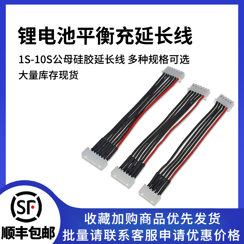 航模锂电池平衡充插头公母硅胶线