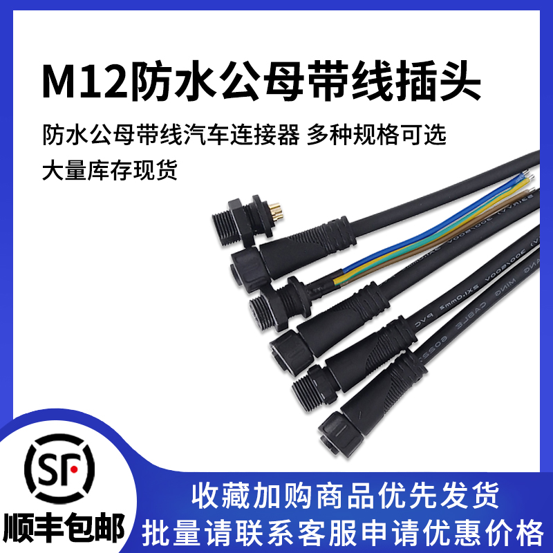 m12防水公母插头2-5芯