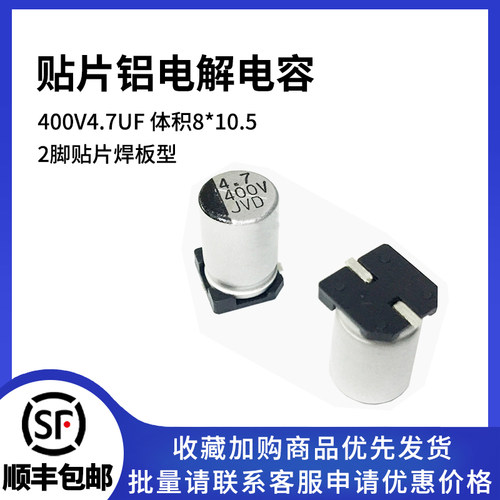 贴片铝电解电容400V4.7UF