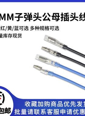 RC模型车有刷硅胶线 380 540 550马达4.0mm香蕉头子弹头带线船模