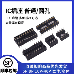 40P脚圆孔IC座子 IC插座芯片底座直插DIP