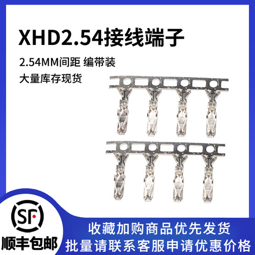 XHD2.54胶壳接线簧片间距2.54mm