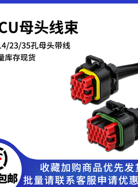 776164-1插头汽车连接器ecu35孔接插件23芯14带线束8pin70680