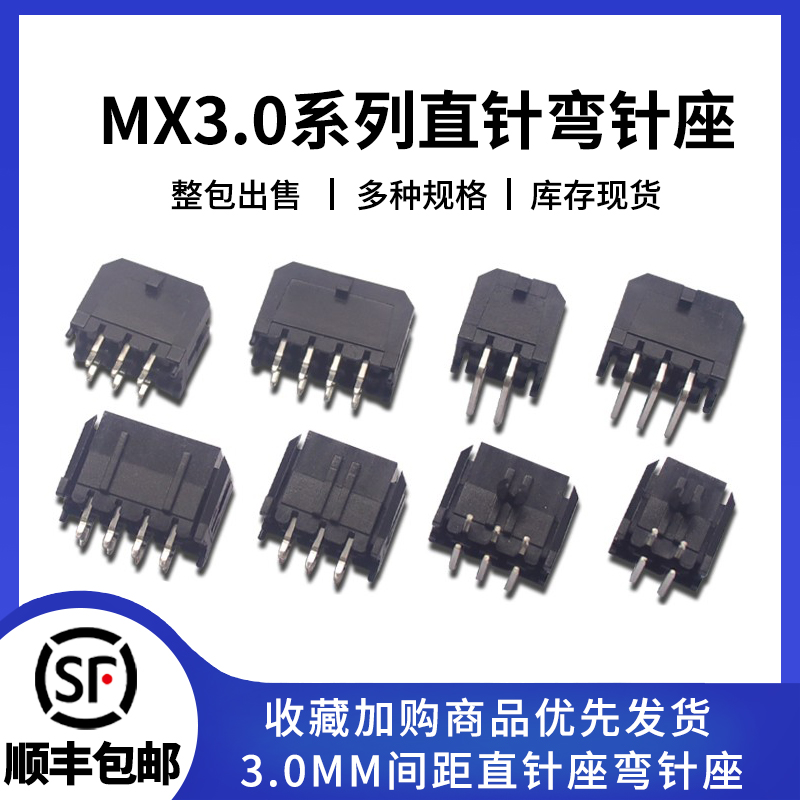 MX3.0插座连接器优惠价
