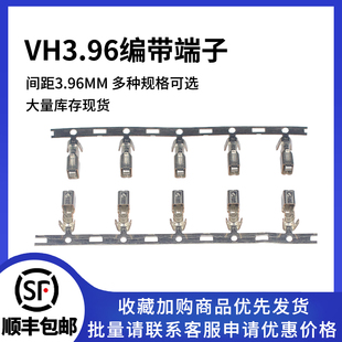 母簧片接插件冷压头 VH压线弹片 VH3.96mm胶壳接线端子 连接器