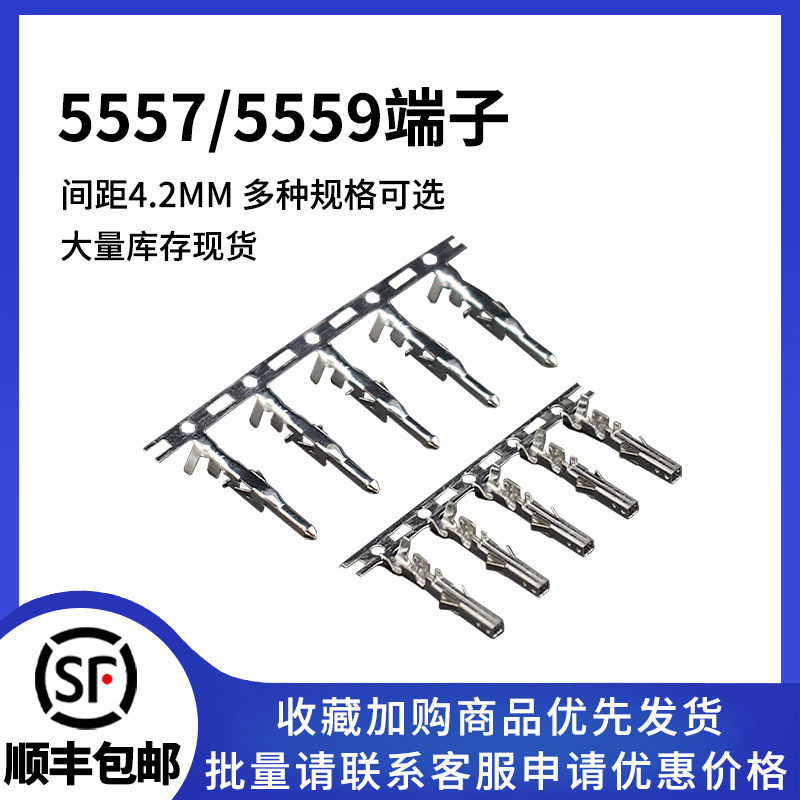 55575559连接器公母接线端子