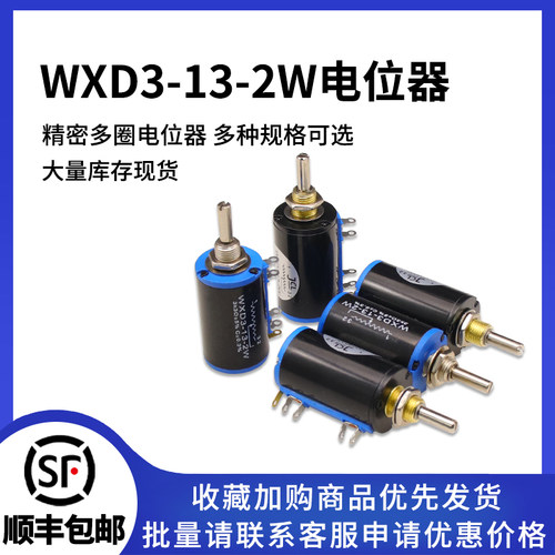 WXD3-13-2W精密电位器1K2.2K