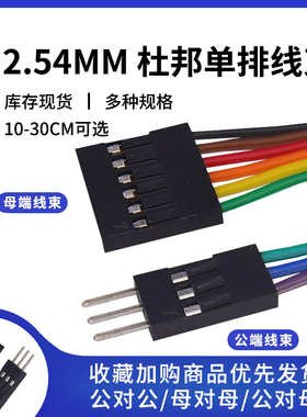 杜邦线 母对母 公对母公对公1P-40P彩色排线连接线10/20/30/40cm