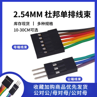 杜邦线 40cm 40P彩色排线连接线10 母对母 公对母公对公1P