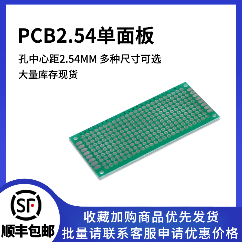pcb单面板2.54mm镀锡电路板
