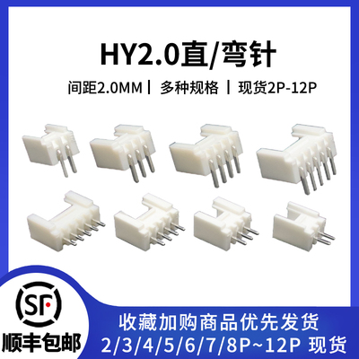 HY2.0连接器直弯针可选