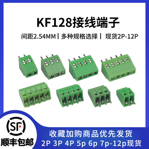 KF128-2.54间距PCB接线端子