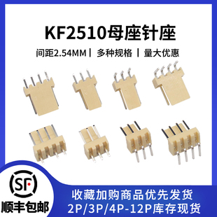 直 弯针座 12A KF2510间距2.54mm连接器接插件插座2P