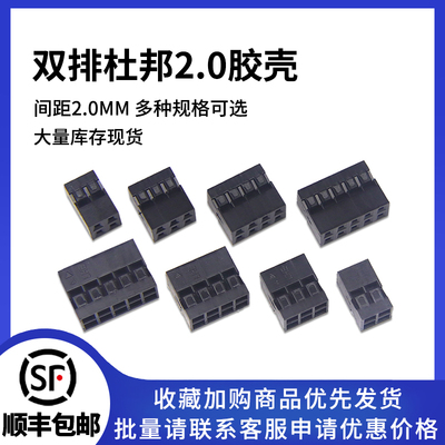 杜邦2.0双排胶壳连接器